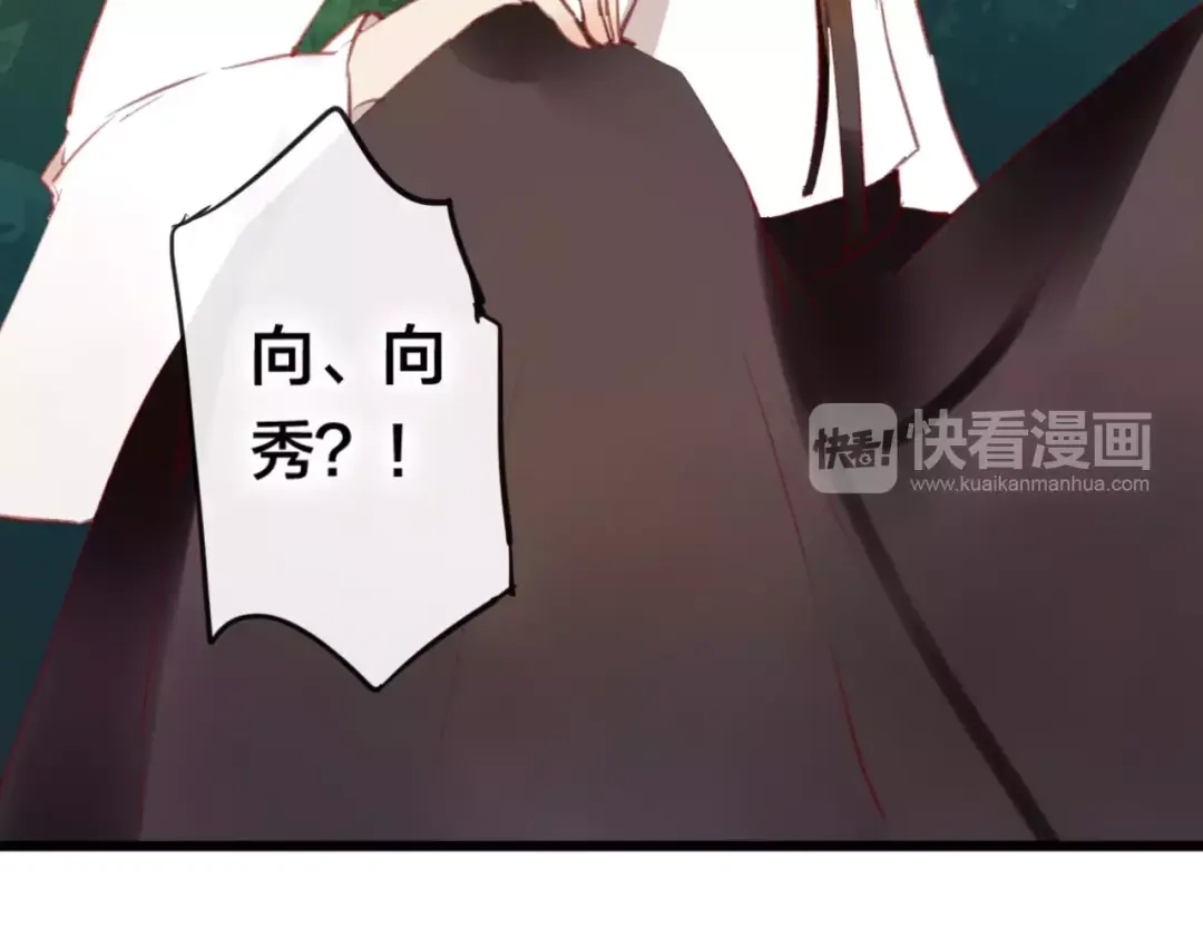 《狐冥之乡》第6话 挚爱遇险 第45页