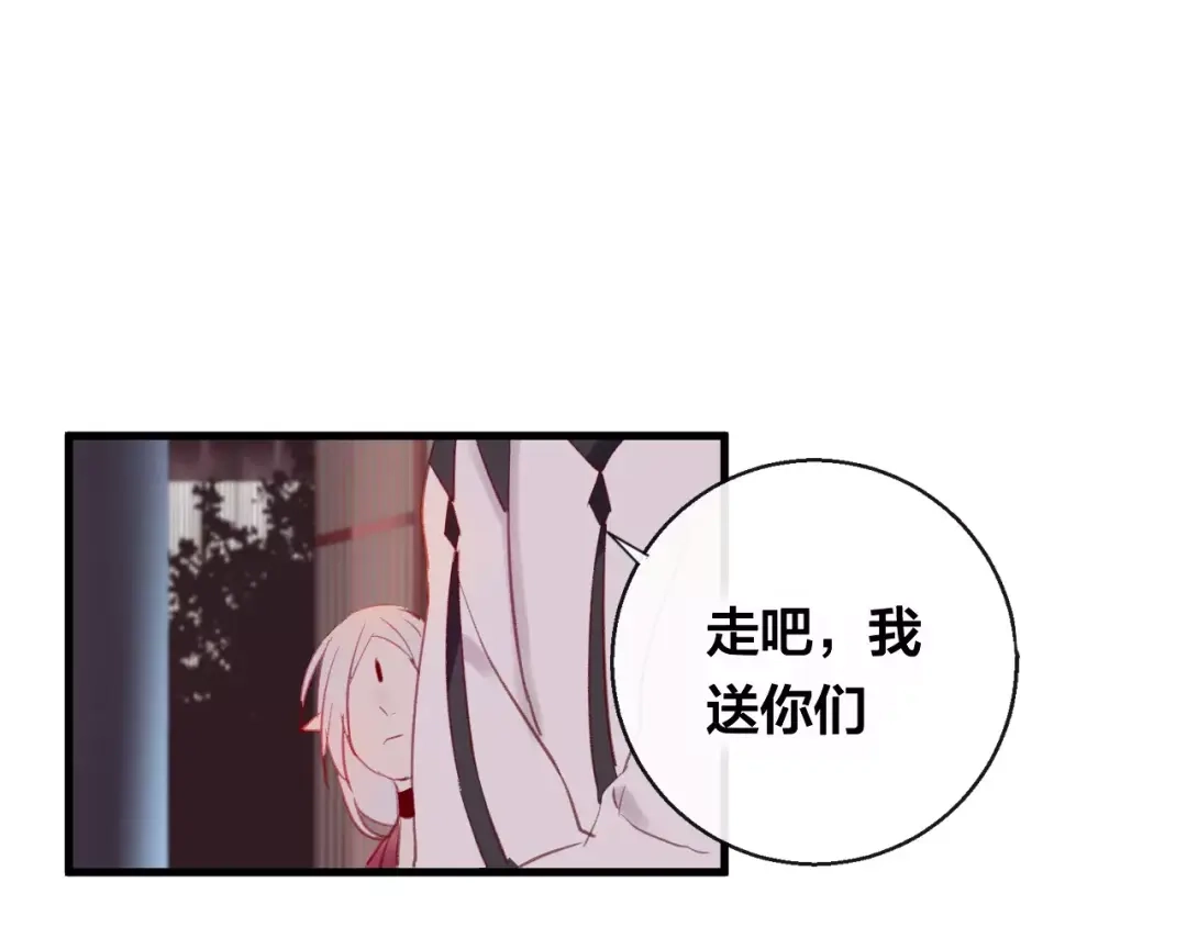 《狐冥之乡》第6话 挚爱遇险 第129页