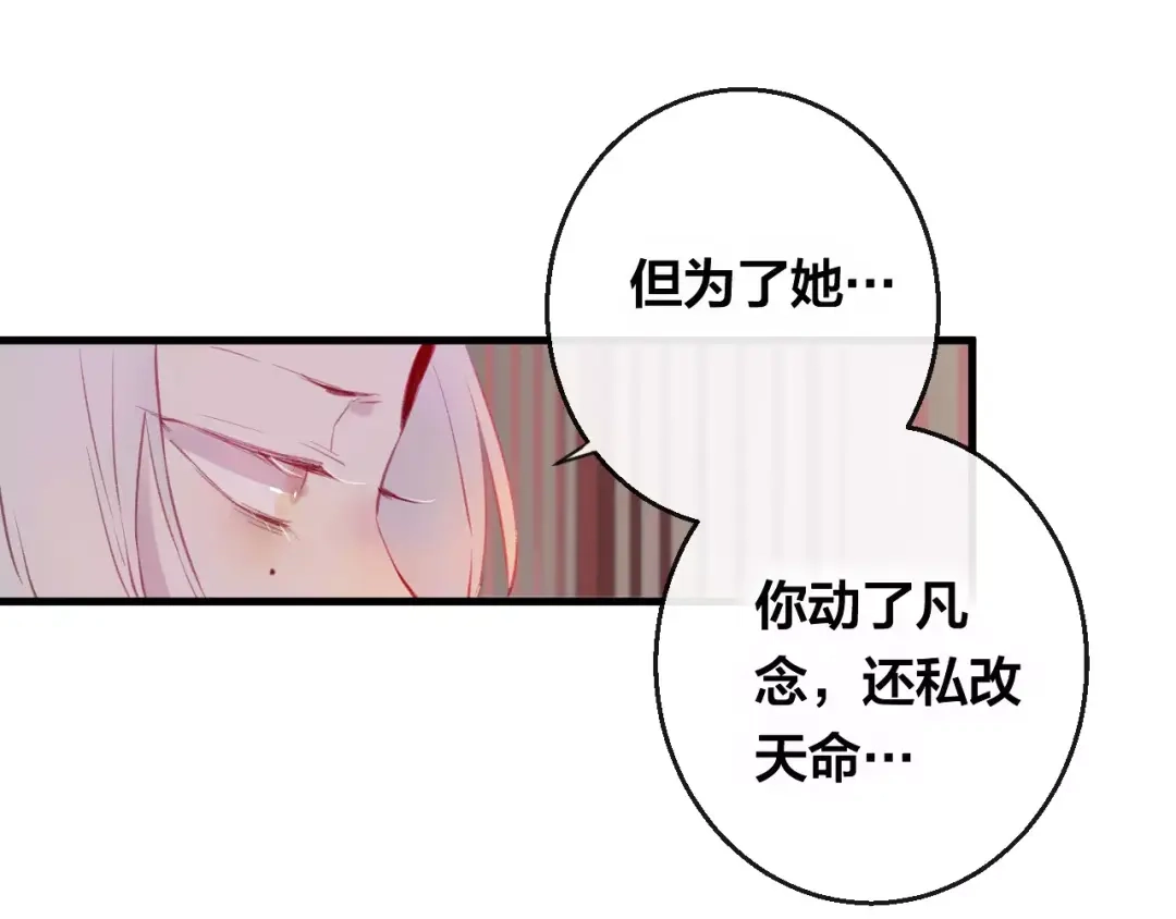 《狐冥之乡》第6话 挚爱遇险 第117页