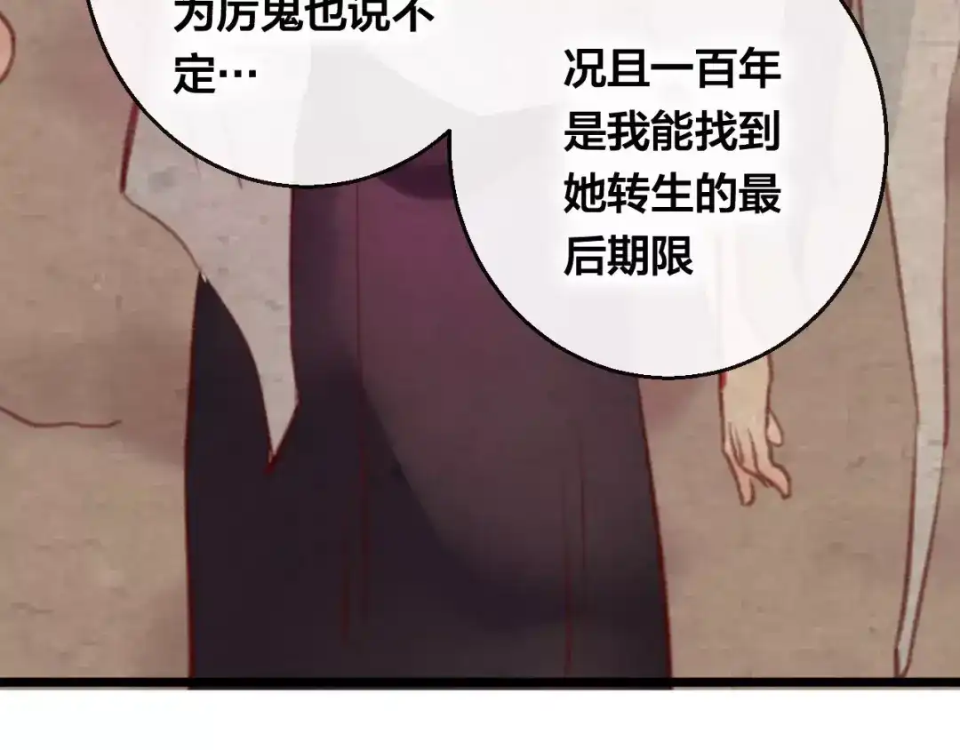 《狐冥之乡》第6话 挚爱遇险 第122页