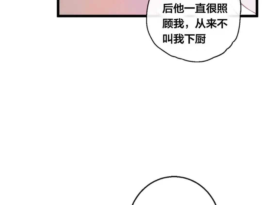 《狐冥之乡》第6话 挚爱遇险 第82页