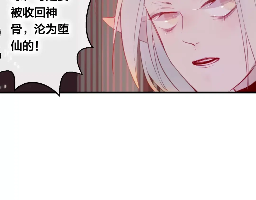 《狐冥之乡》第6话 挚爱遇险 第124页