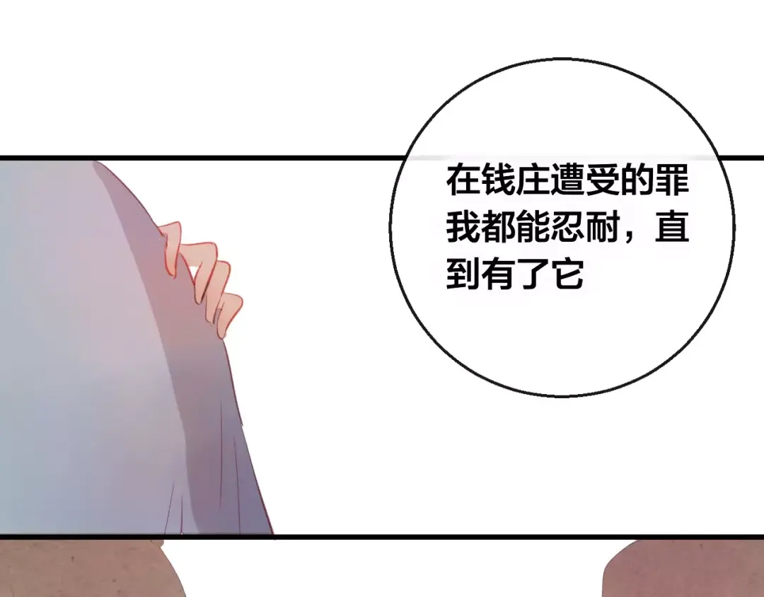 《狐冥之乡》第6话 挚爱遇险 第88页