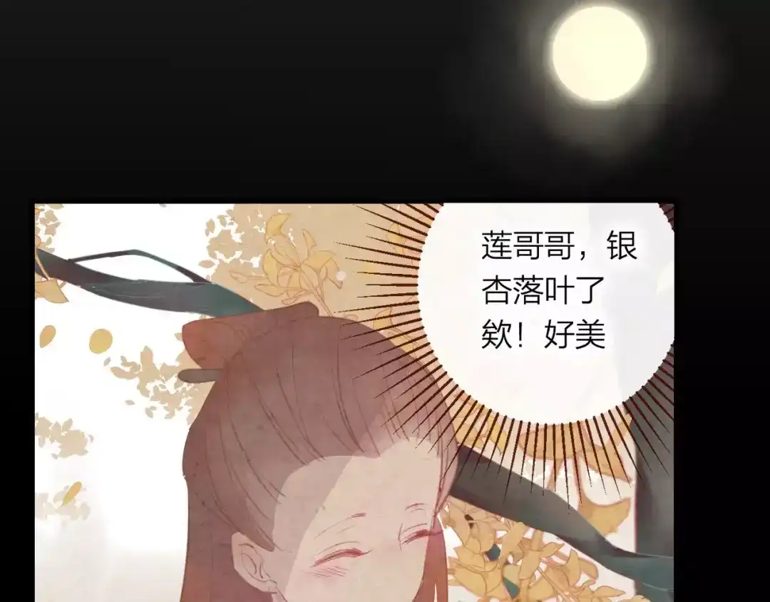 《狐冥之乡》第6话 挚爱遇险 第153页