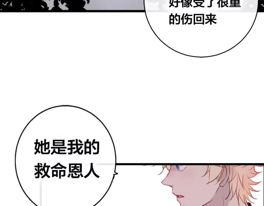 《狐冥之乡》第6话 挚爱遇险 第111页