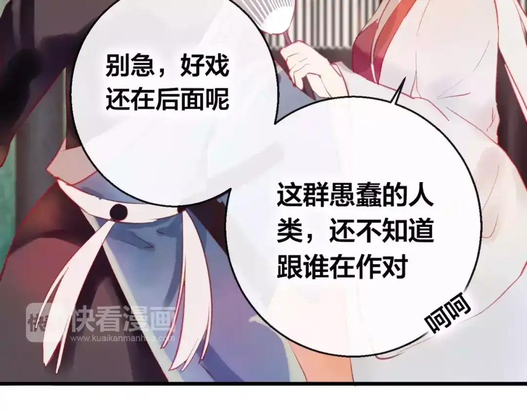 《狐冥之乡》第6话 挚爱遇险 第29页