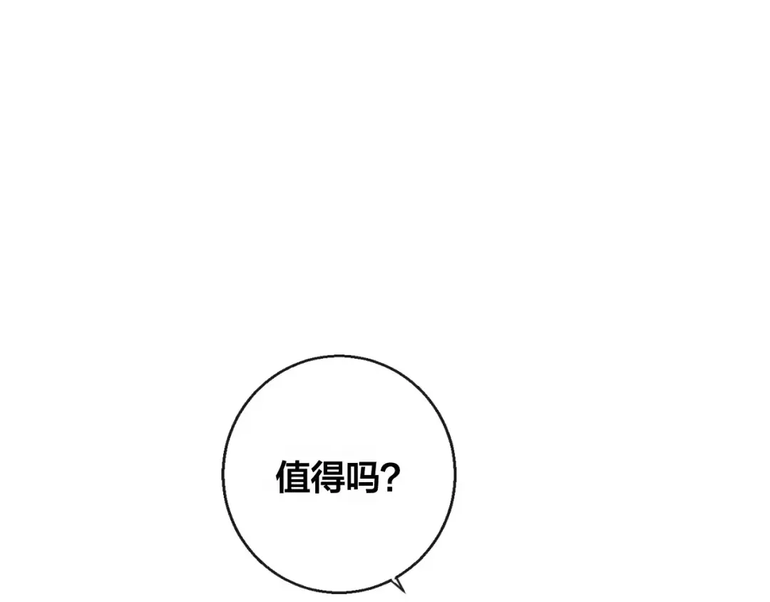 《狐冥之乡》第6话 挚爱遇险 第118页