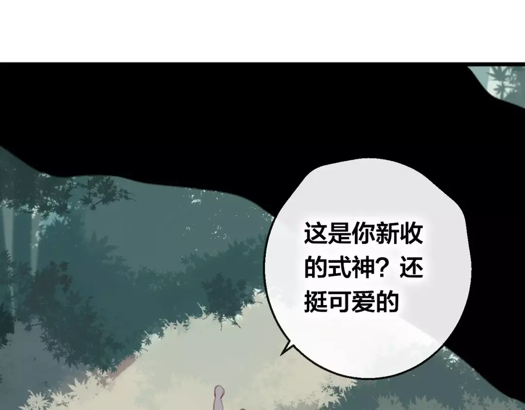 《狐冥之乡》第6话 挚爱遇险 第68页