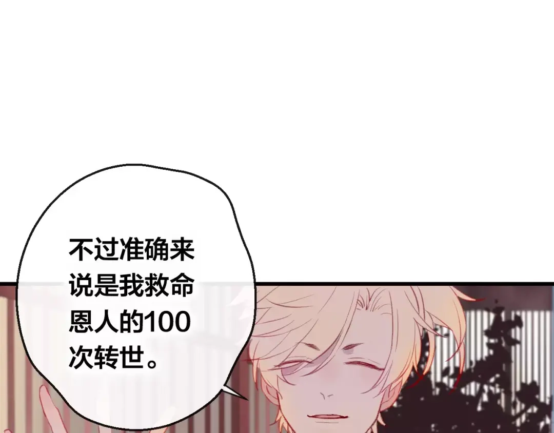 《狐冥之乡》第6话 挚爱遇险 第115页