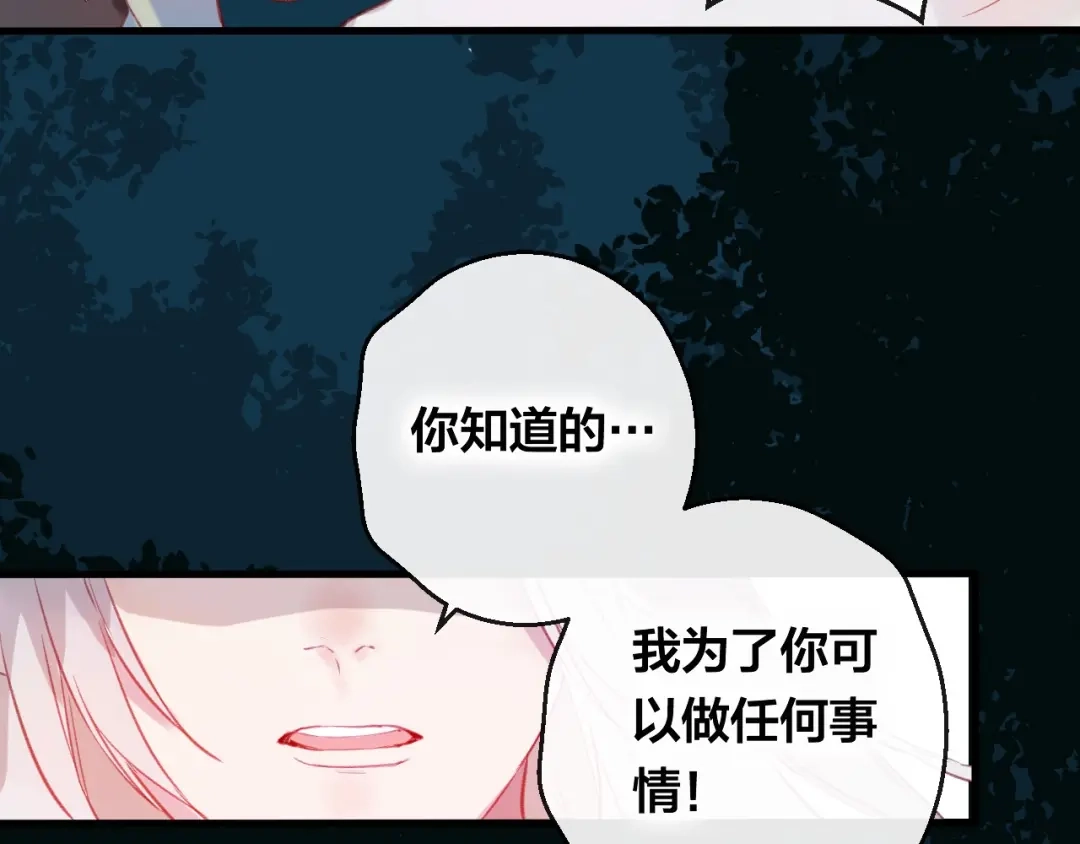 《狐冥之乡》第7话 不该活在仇恨里 第86页