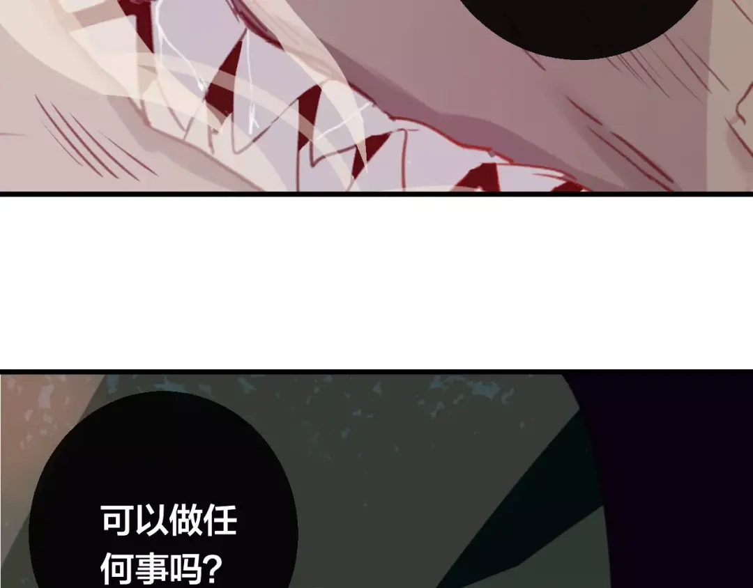 《狐冥之乡》第7话 不该活在仇恨里 第92页