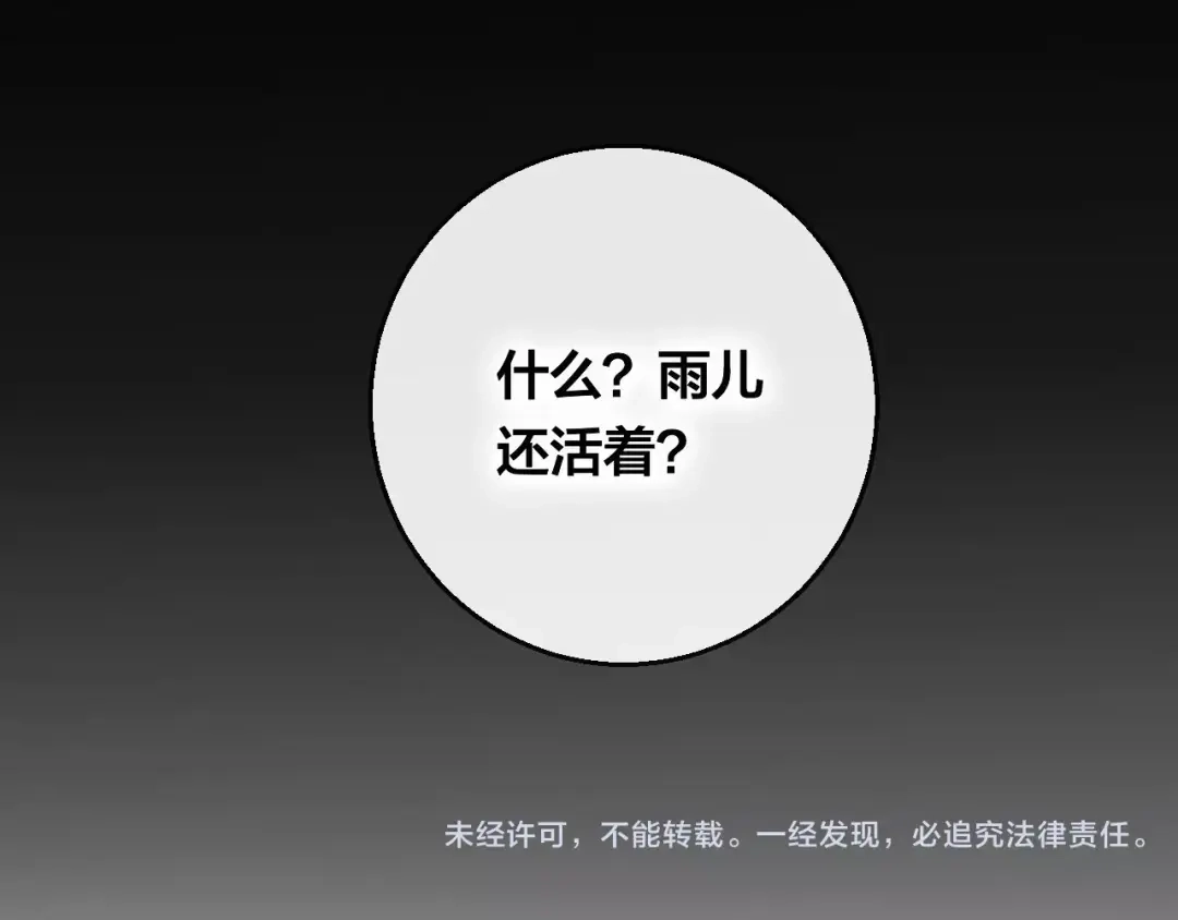 《狐冥之乡》第7话 不该活在仇恨里 第160页