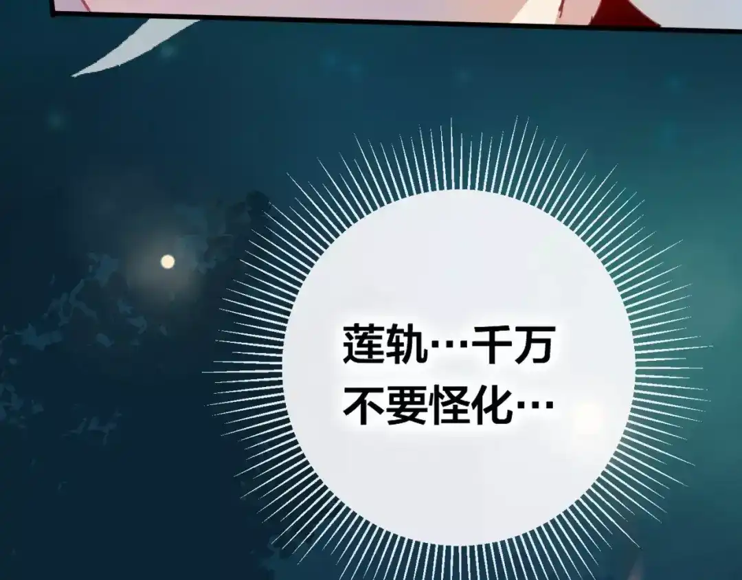 《狐冥之乡》第7话 不该活在仇恨里 第14页