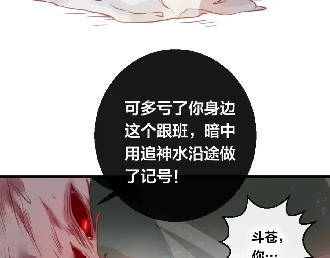 《狐冥之乡》第7话 不该活在仇恨里 第107页