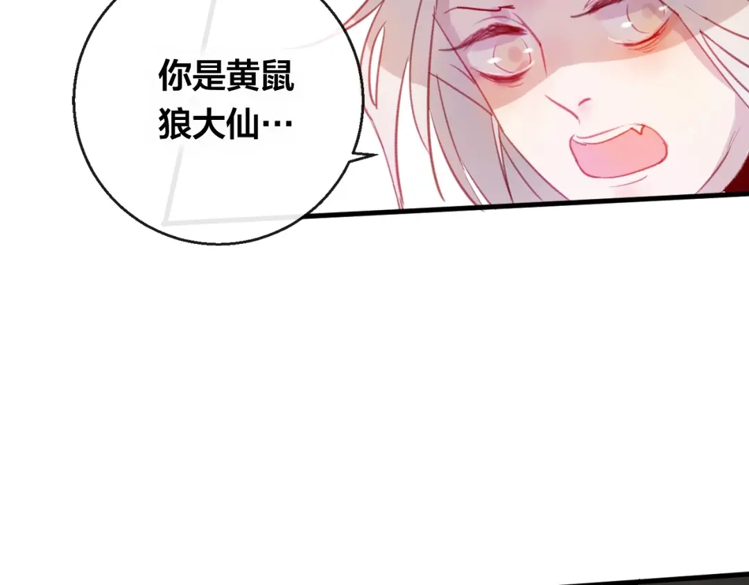 《狐冥之乡》第7话 不该活在仇恨里 第68页