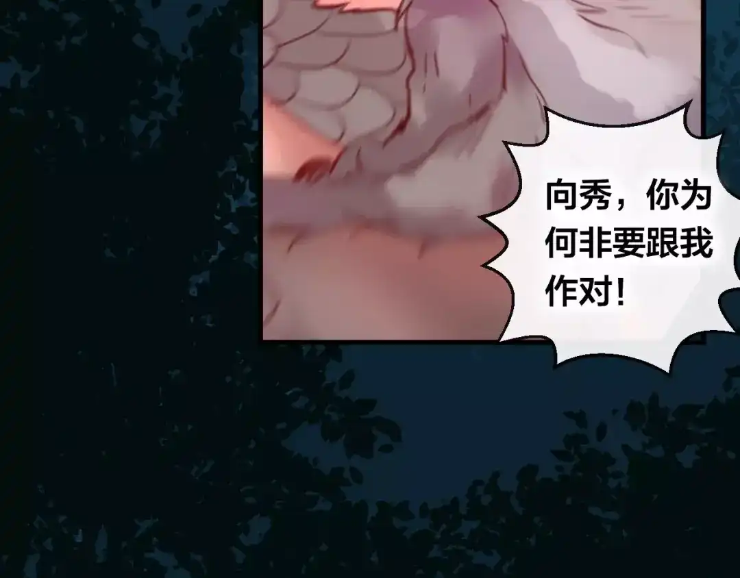 《狐冥之乡》第7话 不该活在仇恨里 第155页