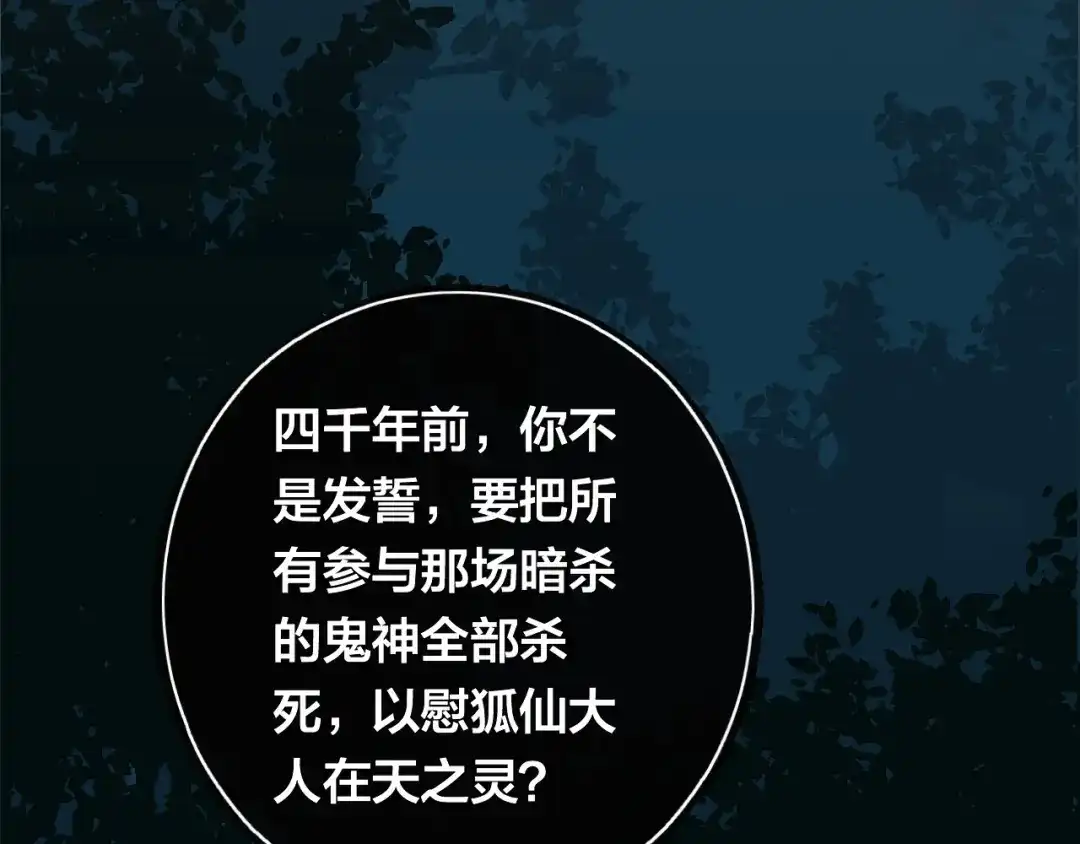 《狐冥之乡》第7话 不该活在仇恨里 第125页