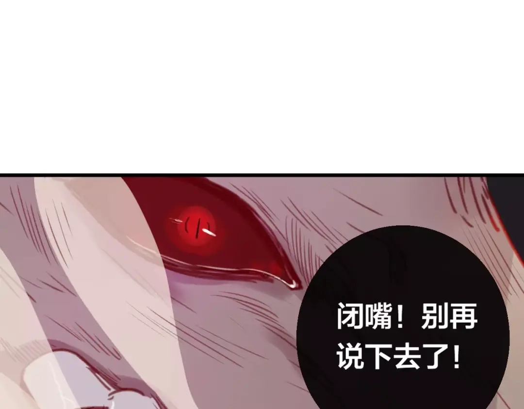 《狐冥之乡》第7话 不该活在仇恨里 第91页