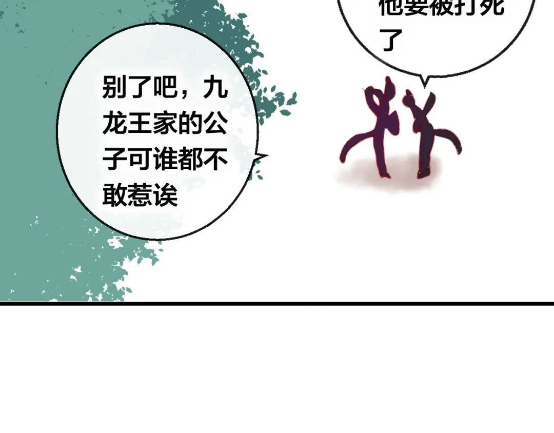《狐冥之乡》第7话 不该活在仇恨里 第47页