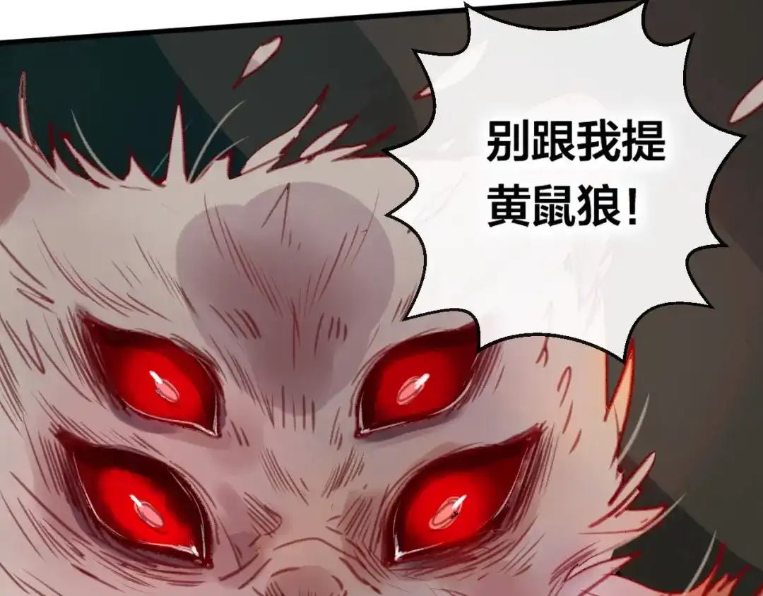 《狐冥之乡》第7话 不该活在仇恨里 第69页