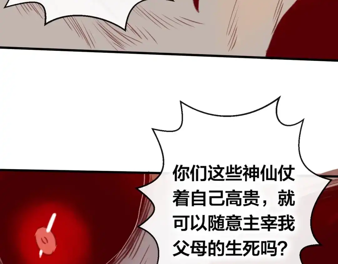 《狐冥之乡》第7话 不该活在仇恨里 第71页