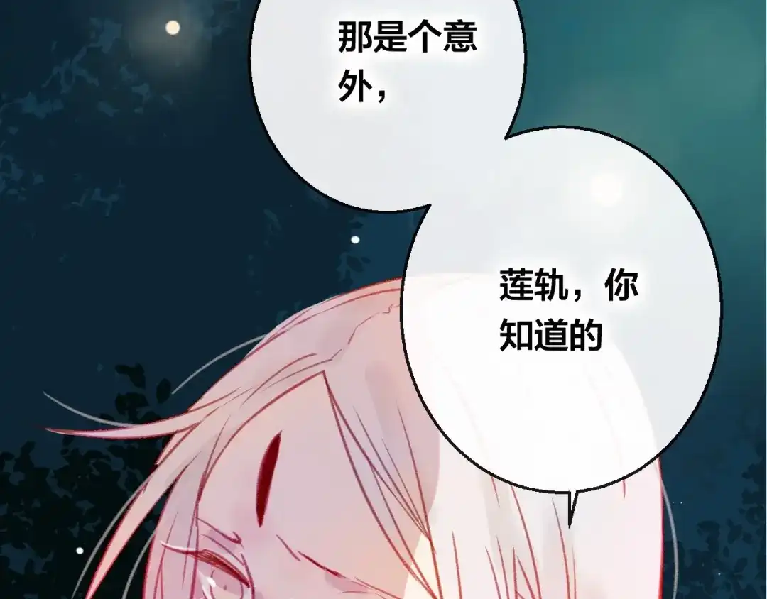 《狐冥之乡》第7话 不该活在仇恨里 第73页