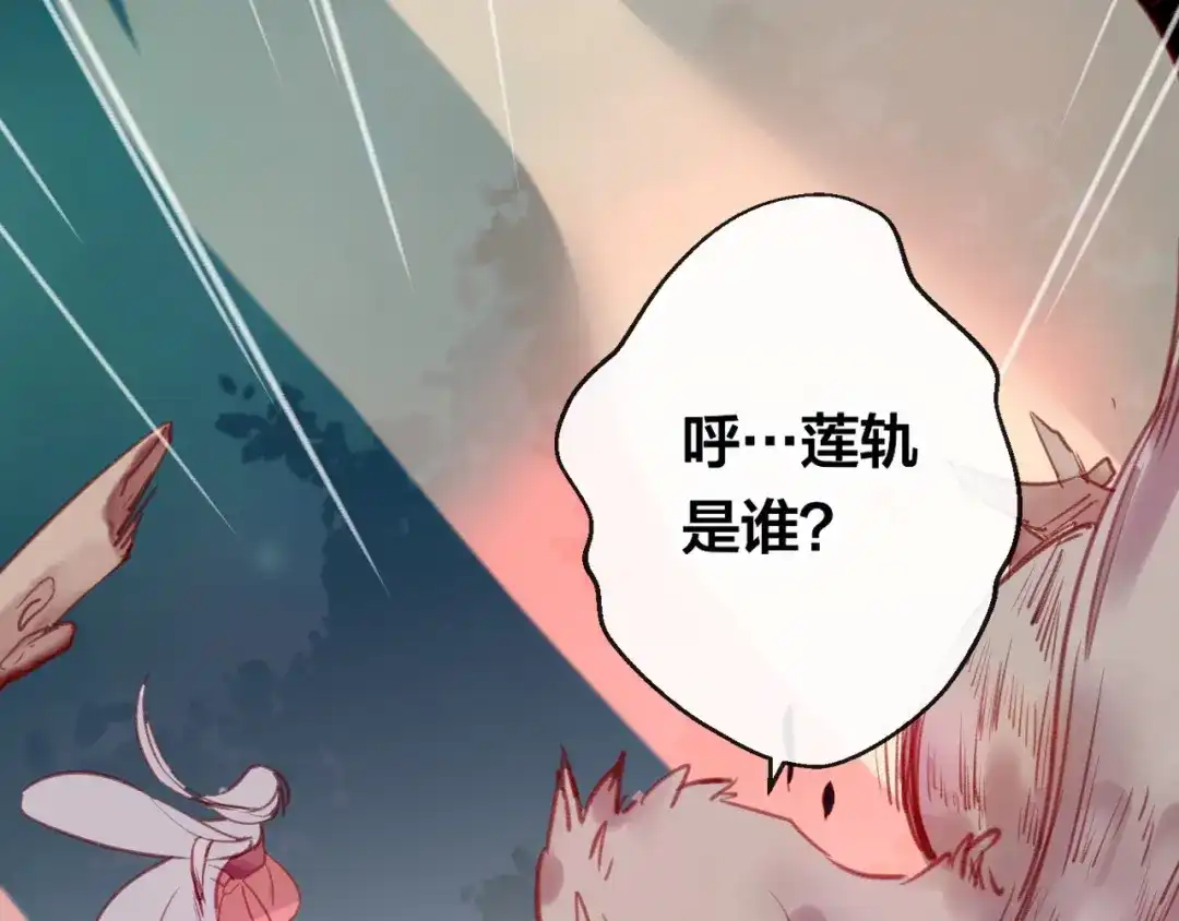 《狐冥之乡》第7话 不该活在仇恨里 第65页