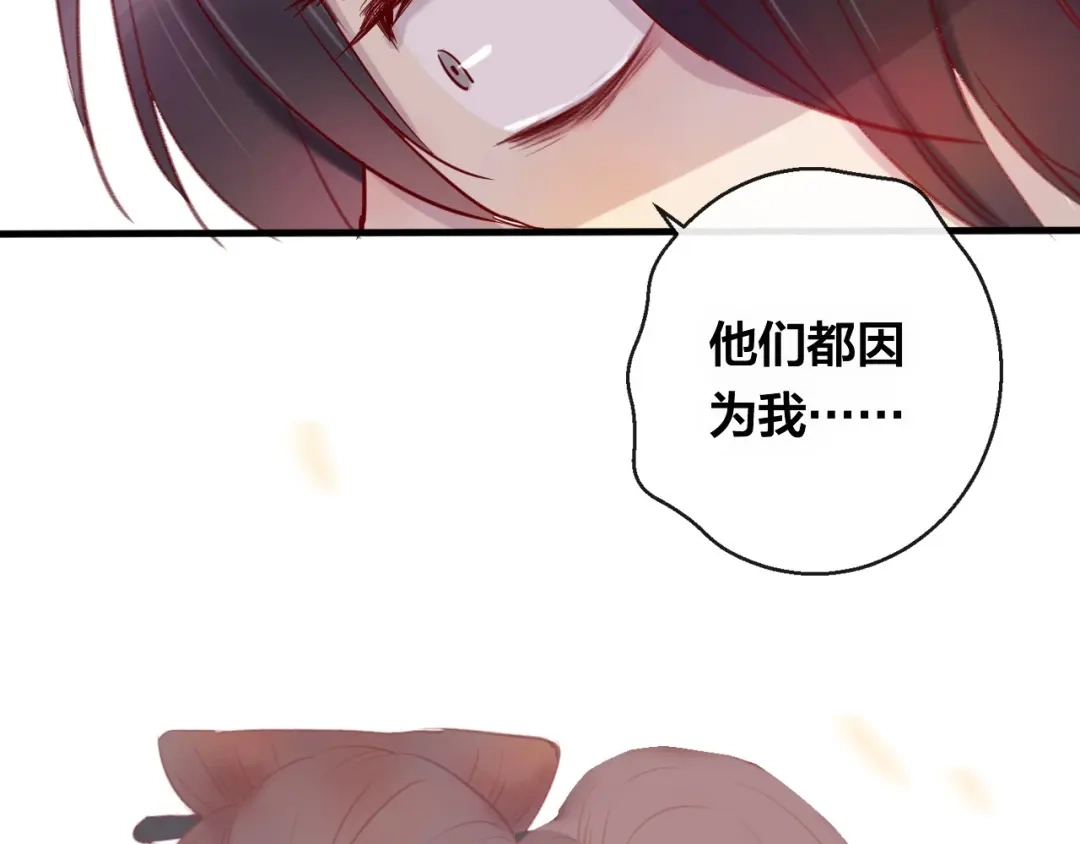 《狐冥之乡》第7话 不该活在仇恨里 第137页