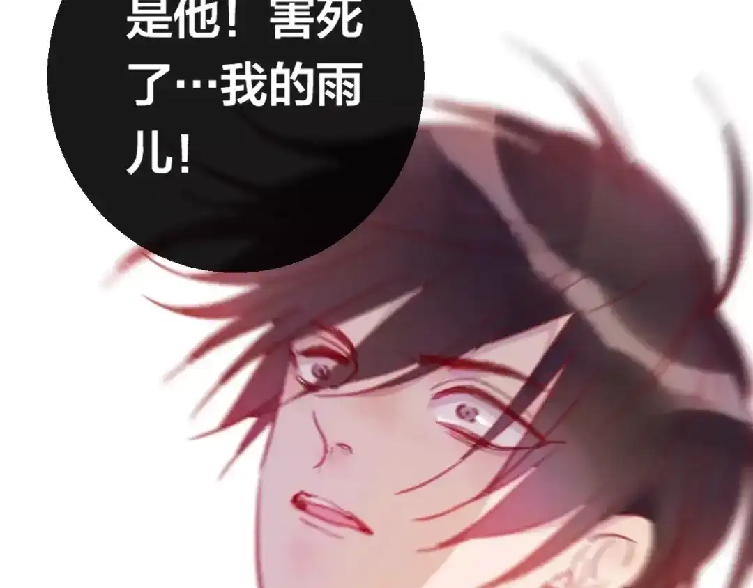 《狐冥之乡》第7话 不该活在仇恨里 第101页