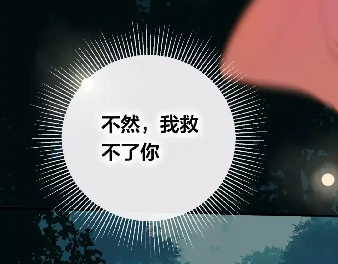 《狐冥之乡》第7话 不该活在仇恨里 第17页