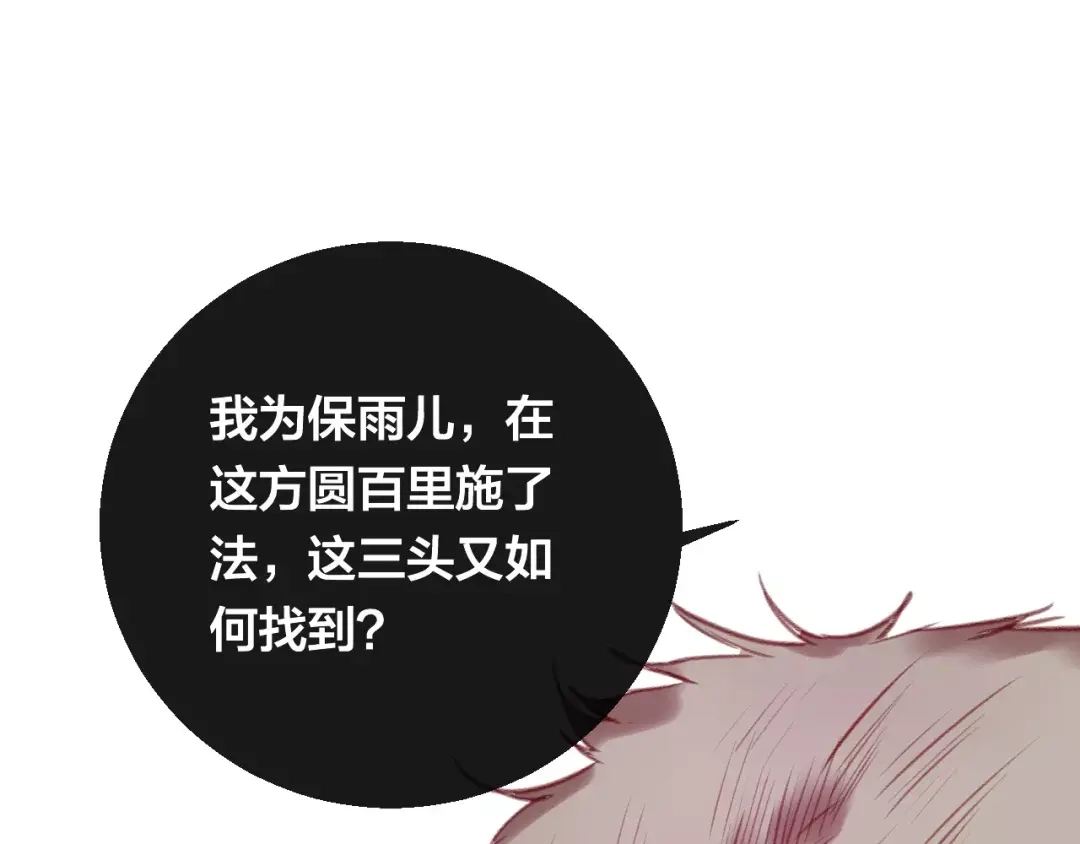 《狐冥之乡》第7话 不该活在仇恨里 第105页