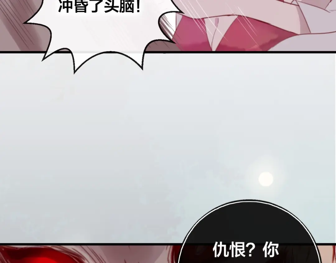 《狐冥之乡》第7话 不该活在仇恨里 第122页