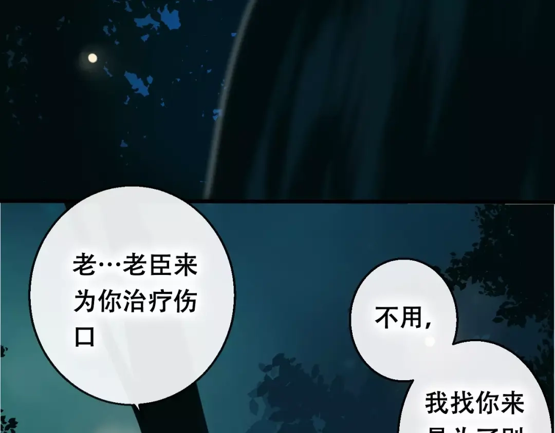 《狐冥之乡》第8话 重要的选择 第57页