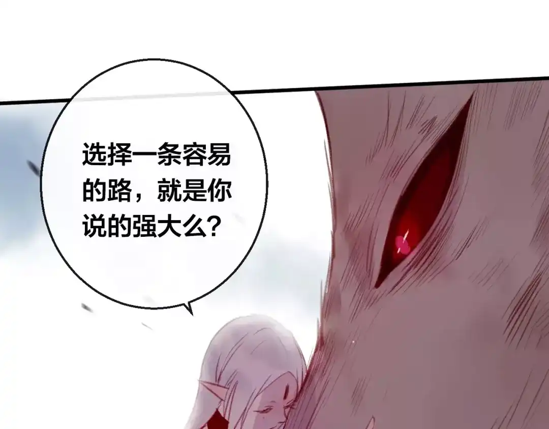 《狐冥之乡》第8话 重要的选择 第25页