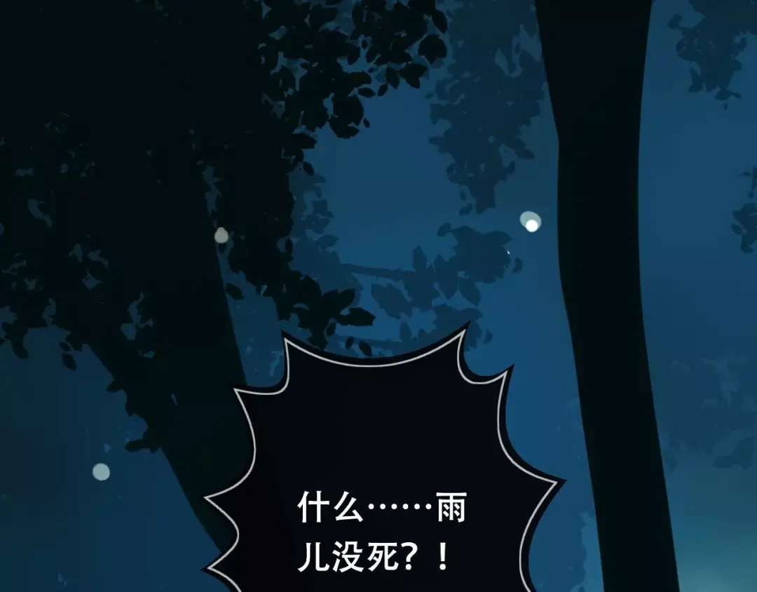 《狐冥之乡》第8话 重要的选择 第100页