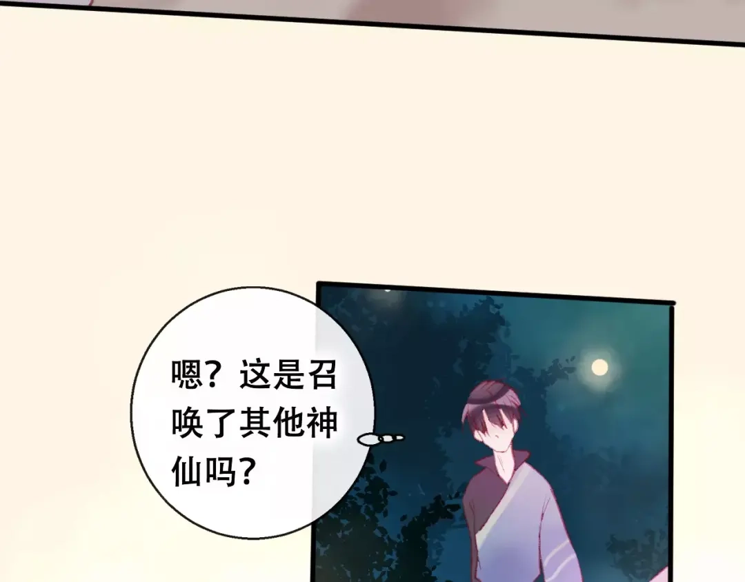 《狐冥之乡》第8话 重要的选择 第45页
