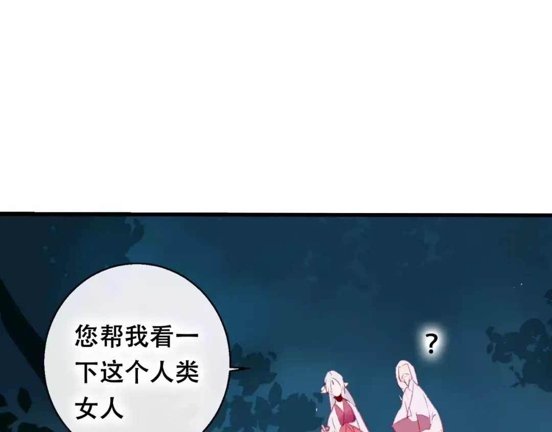 《狐冥之乡》第8话 重要的选择 第59页