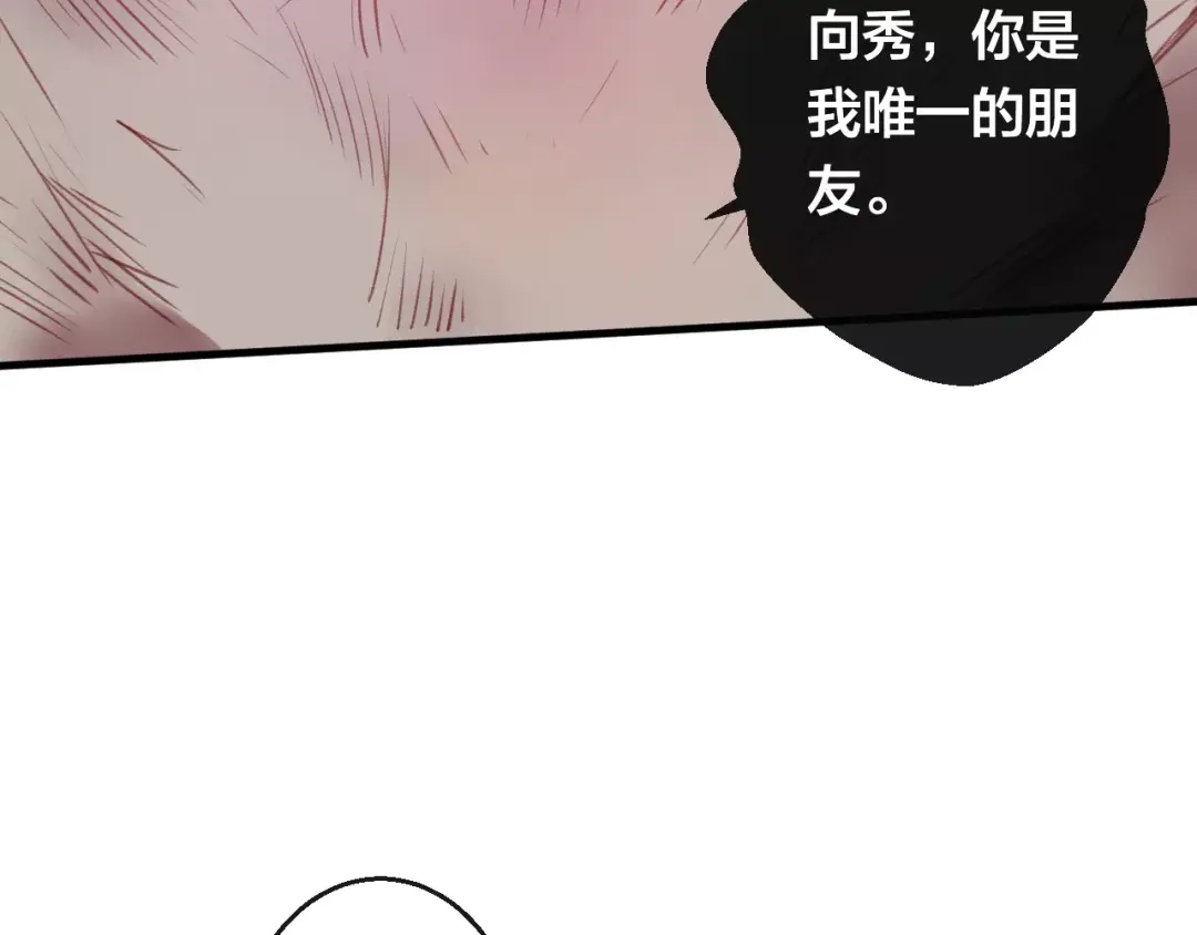《狐冥之乡》第8话 重要的选择 第28页