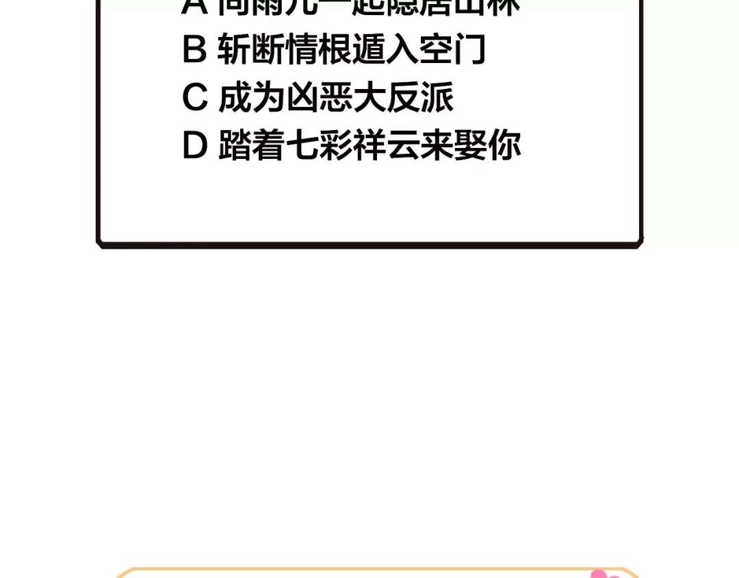 《狐冥之乡》第8话 重要的选择 第104页