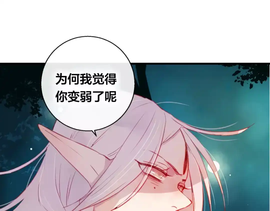 《狐冥之乡》第8话 重要的选择 第20页