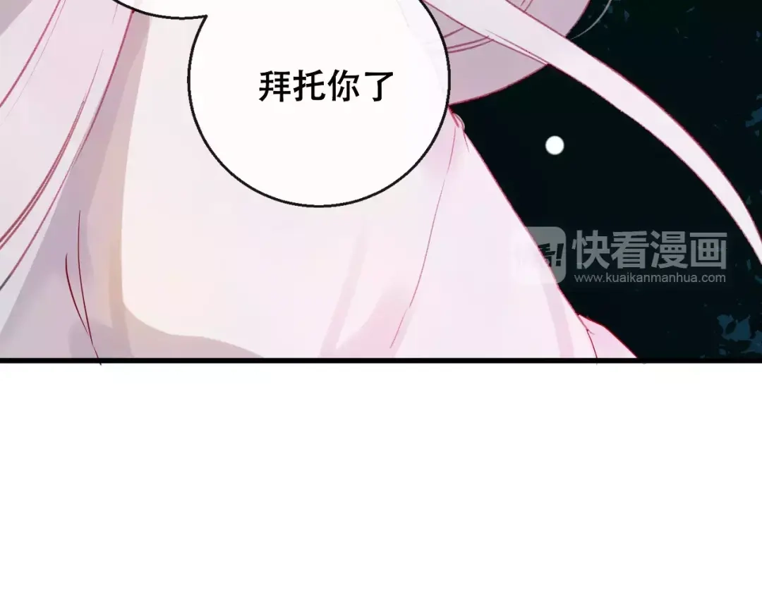 《狐冥之乡》第8话 重要的选择 第66页