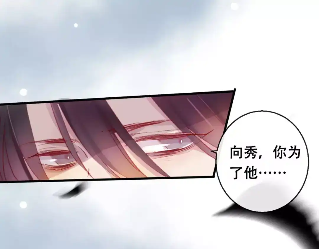 《狐冥之乡》第8话 重要的选择 第76页