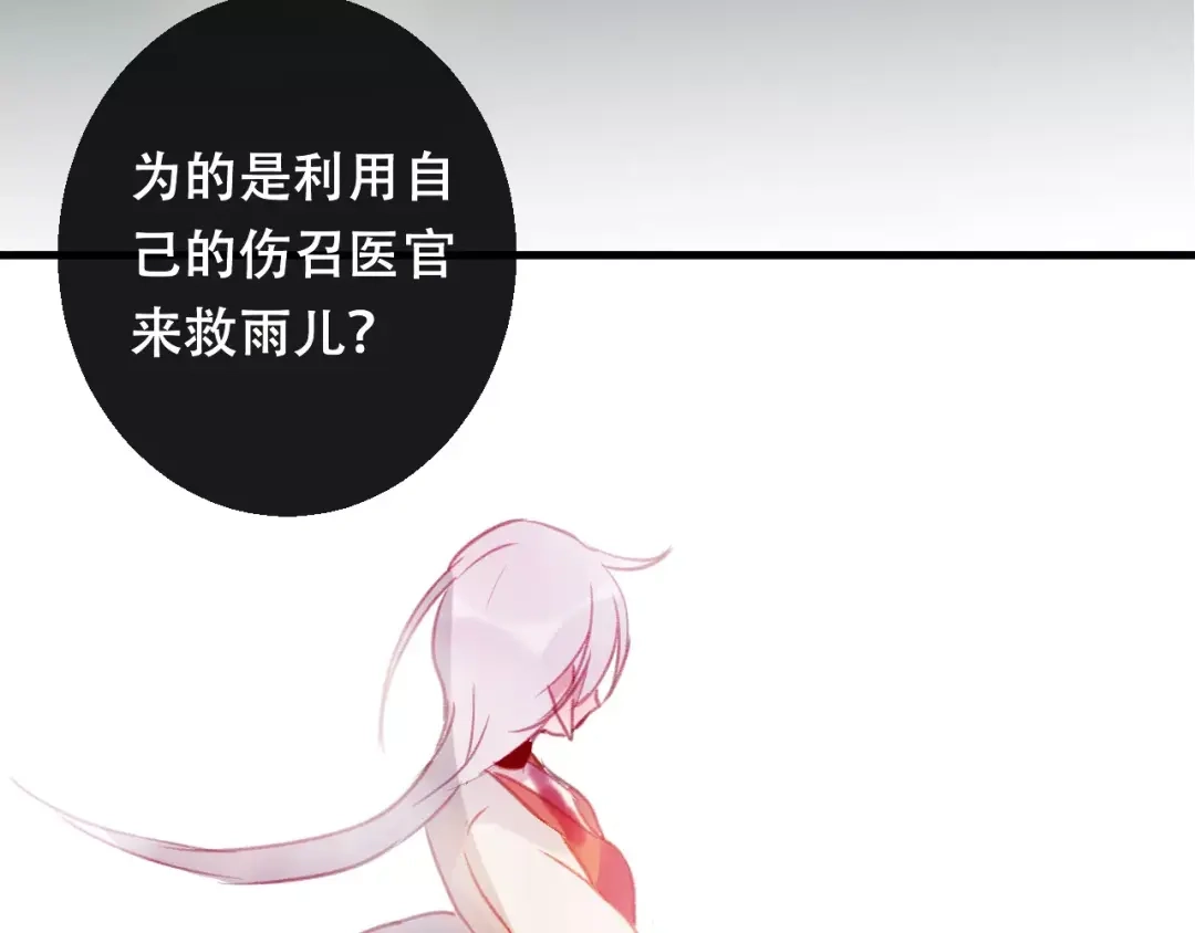 《狐冥之乡》第8话 重要的选择 第74页