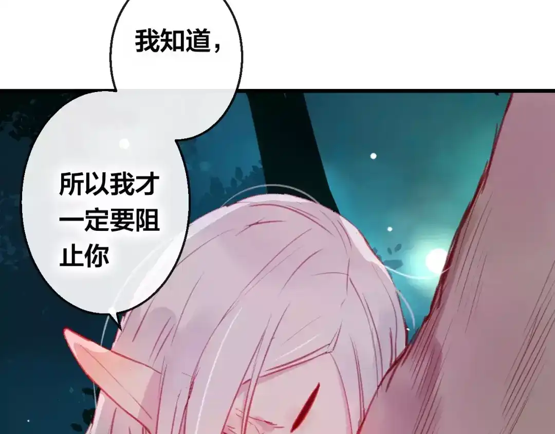 《狐冥之乡》第8话 重要的选择 第29页