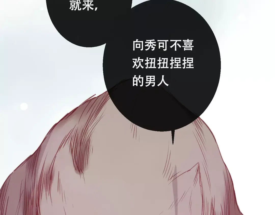 《狐冥之乡》第8话 重要的选择 第94页