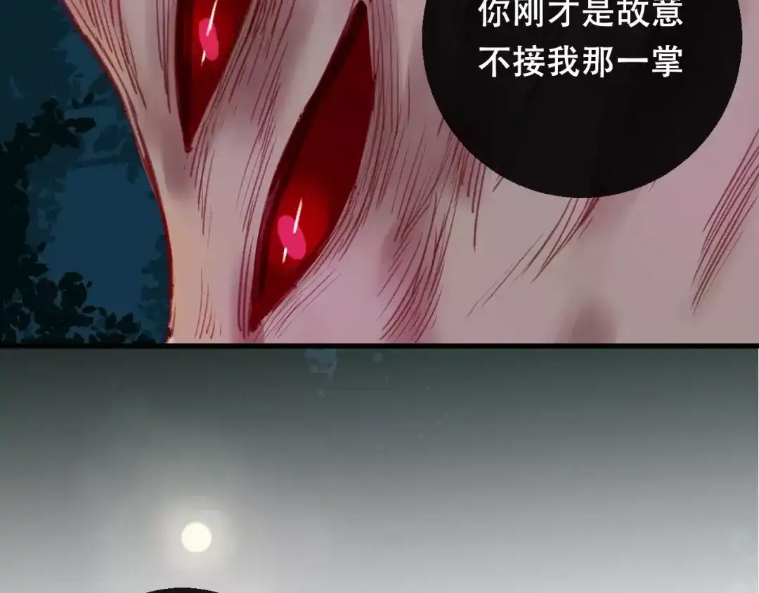 《狐冥之乡》第8话 重要的选择 第73页
