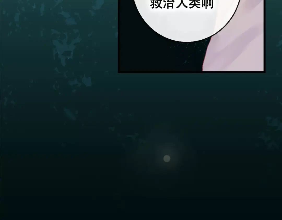 《狐冥之乡》第8话 重要的选择 第63页
