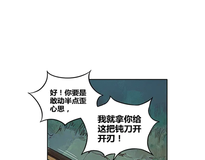 《魂兵之戈》第1话 穿越了 第79页