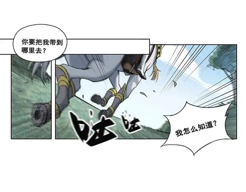 《魂兵之戈》第1话 穿越了 第94页