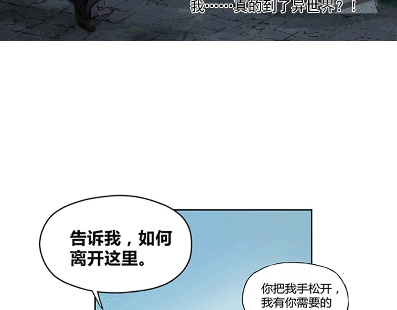 《魂兵之戈》第1话 穿越了 第77页